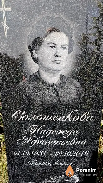 Солошенков Александр Денисович