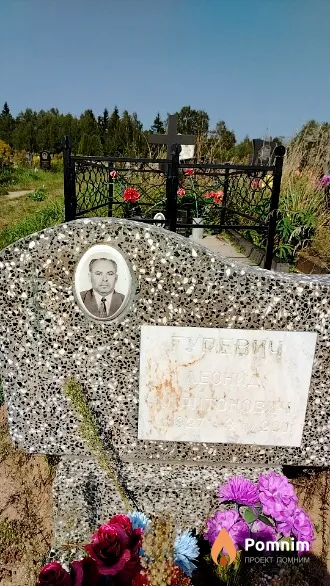 Гуревич Леонид Харитонович
