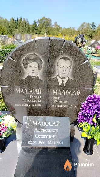 Малосай Олег Семенович