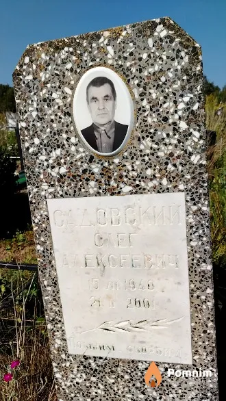 Садовский Олег Алексеевич