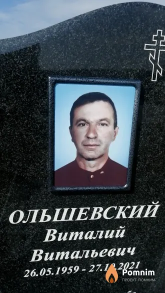 Ольшевский Виталий Витальевич