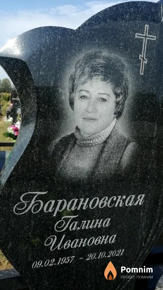 Барановская Галина Ивановна