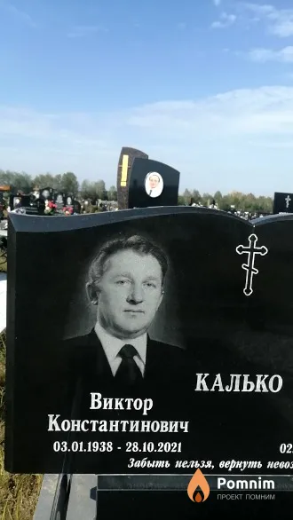 Калько Виктор Константинович