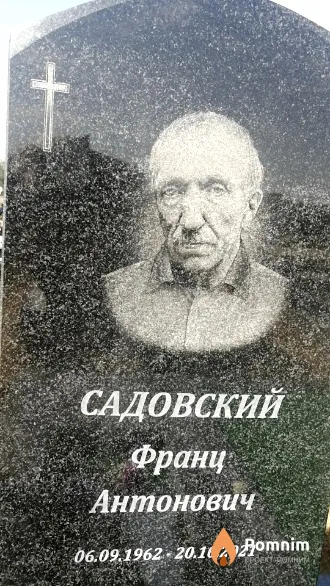 Садовский Франц Антонович