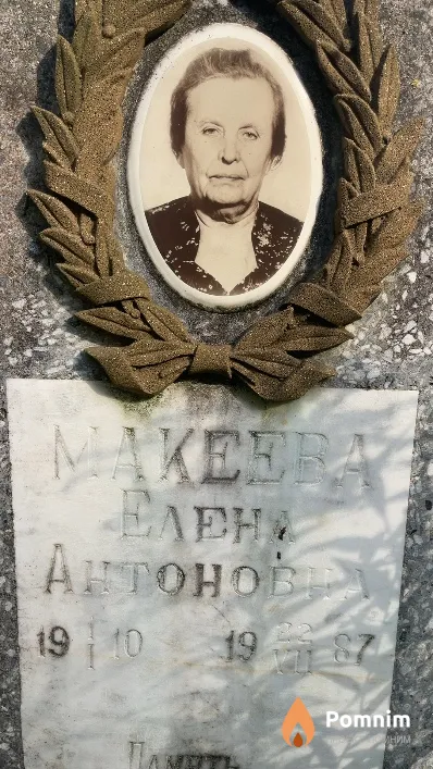 Макеева Елена Антонова