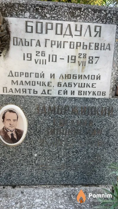 Замбржицкий Евгений Зиновьевич