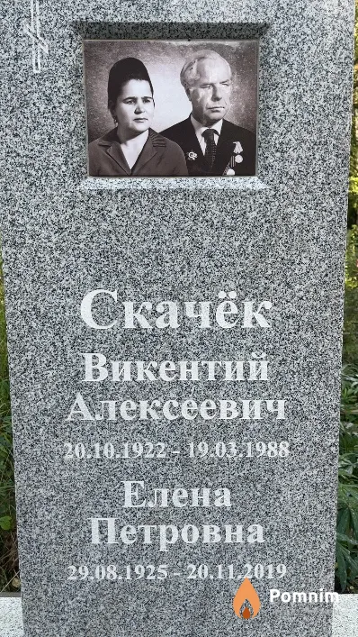 Скачёк Викентий Алексеевич