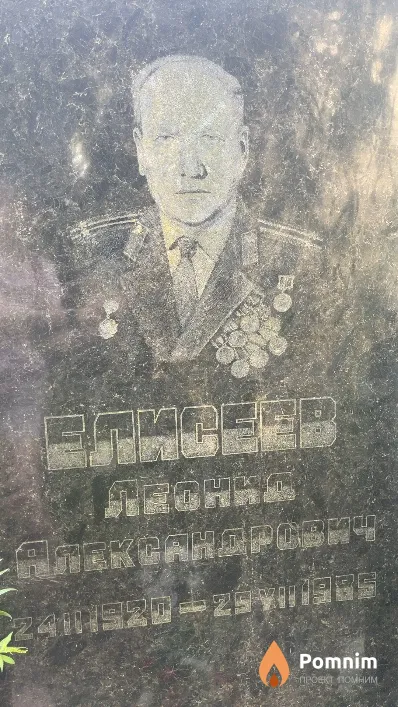 Елисеев Леонид Александрович