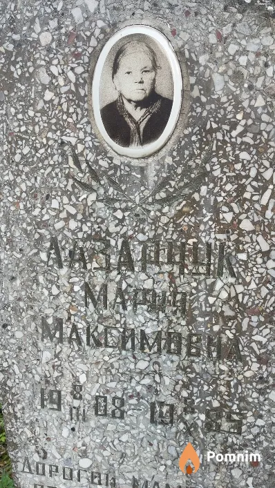 Лазарчук Мария Максимовна