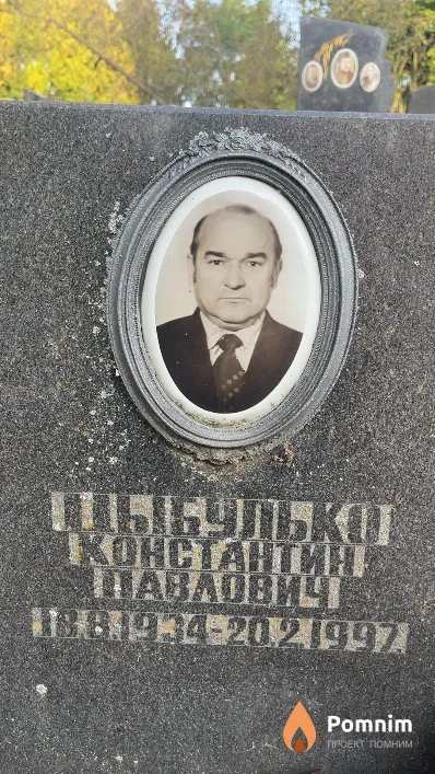 Цыбулько Константин Павлович