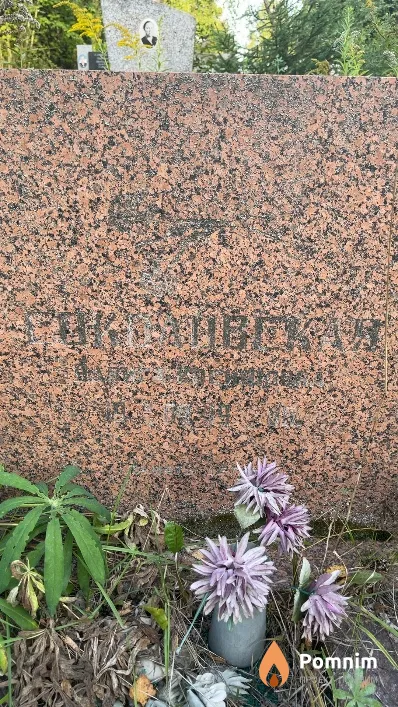Соколовская Ядвига Иосифовна