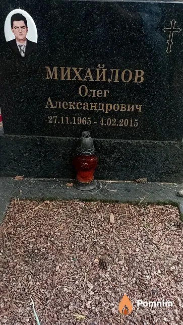 Михайлов Олег Александрович