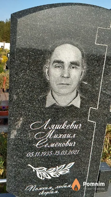 Ляшкевич Михаил Семёнович