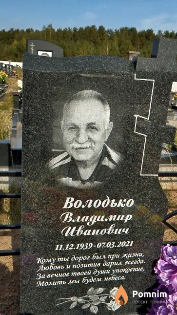 Володько Владимир Иванович