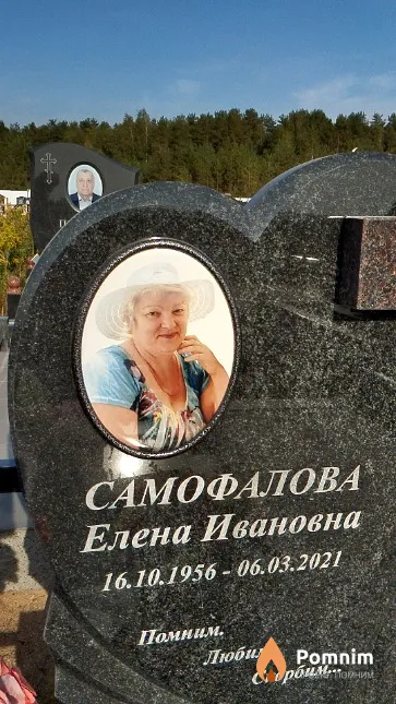 Самофалова Елена Ивановна