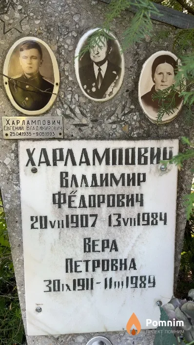 Харлампович Вера Петровна