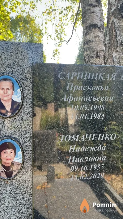 Ломаченко Надежда Павловна