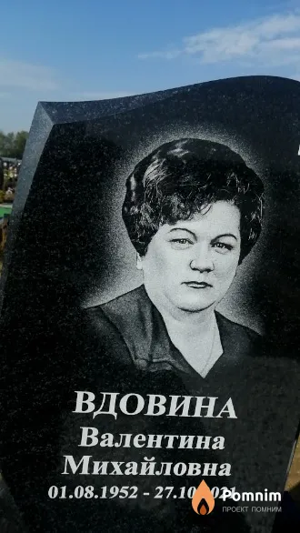 Вдовина Валентина Михайловна