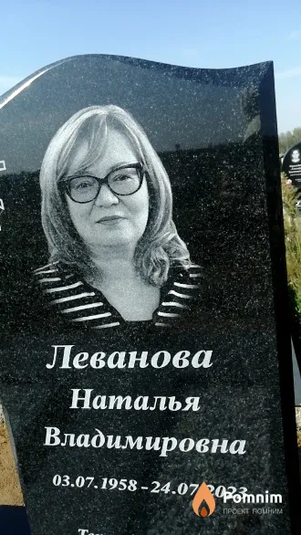 Леванова Наталья Владимировна