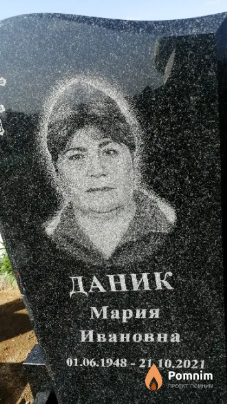Даник Мария Ивановна