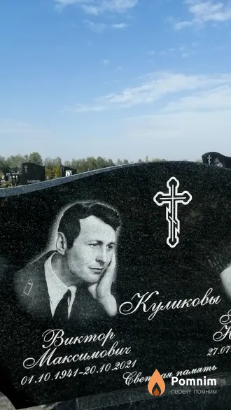 Куликов Виктор Максимович
