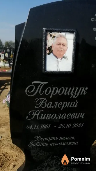 Порощук Валерий Николаевич