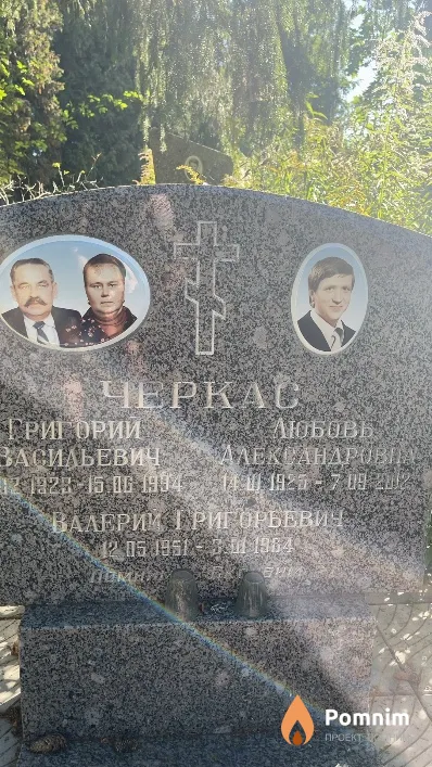 Черкас Любовь Александровна