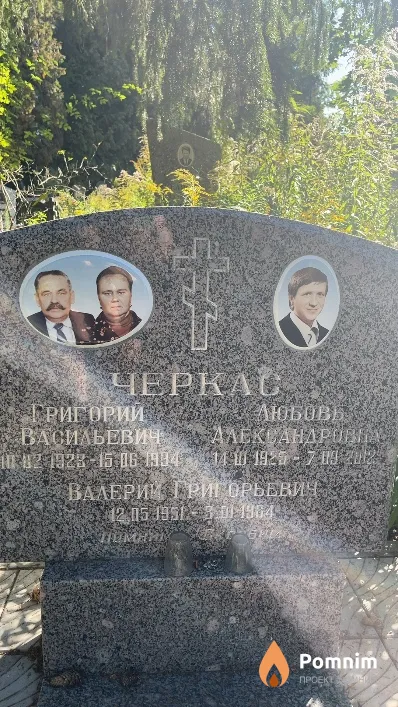 Черкас Валерий Григорьевич