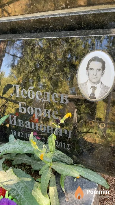 Лебедев Борис Иванович