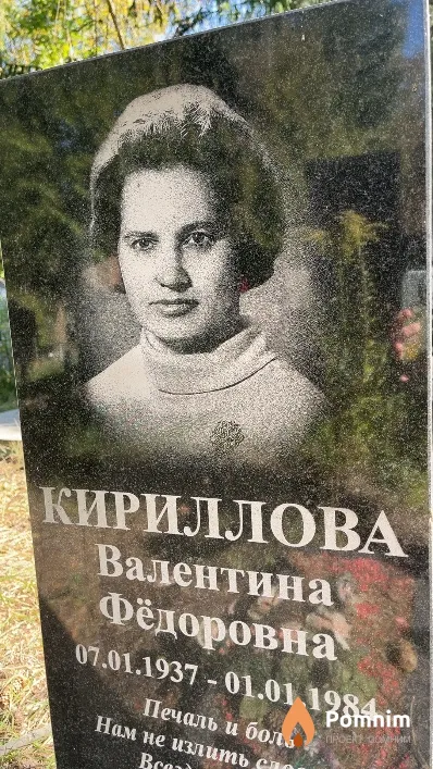 Кириллова Валентина Фёдоровна