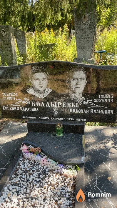 Болдырева Евгения Карловна