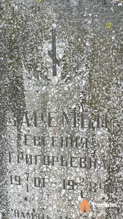 Зарембо Евгения Григорьевна