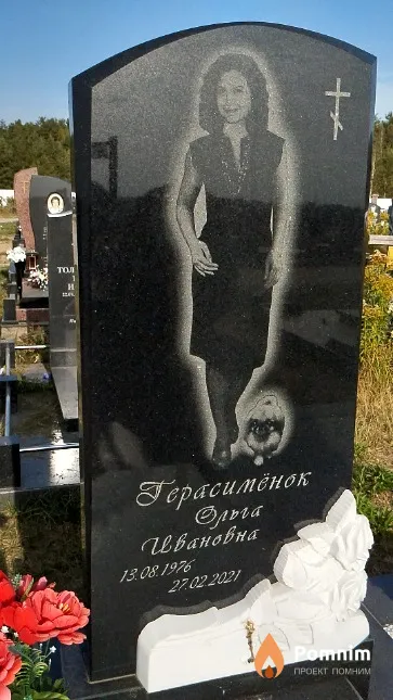 Герасимёнок Ольга Ивановна