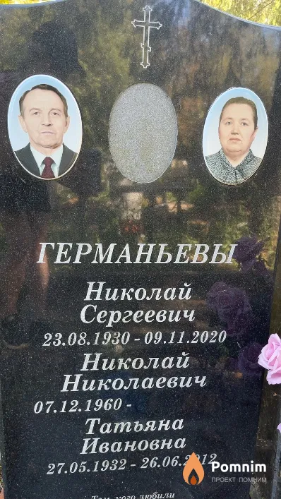 Германьева Татьяна Ивановна