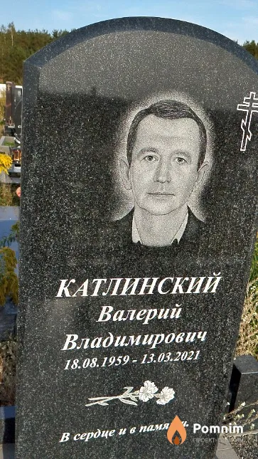Катлинский Валерий Владимирович