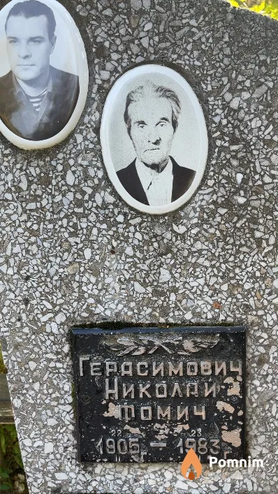 Герасимович Николай Фомич