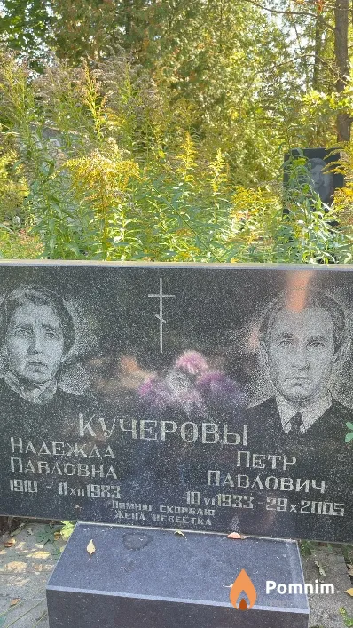 Кучеров Пётр Павлович