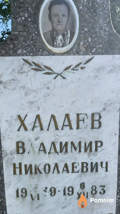 Халаев Владимир Николаевич