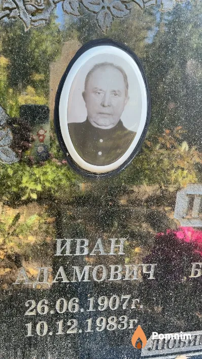 Церлюкевич Иван Адамович