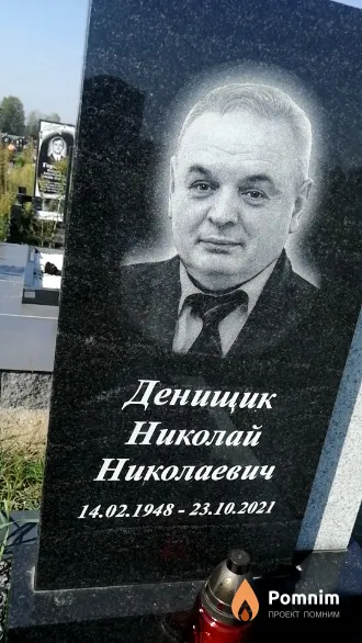 Денищик Николай Николаевич