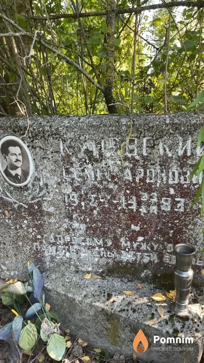 Кунявекий Семён Аронович