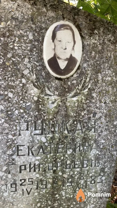 Руцкая Екатерина Ригорьевна