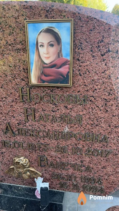 Носкова Наталья Александровна