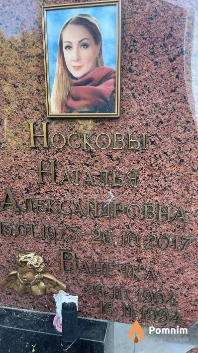 Носков Иван (Ванечка)