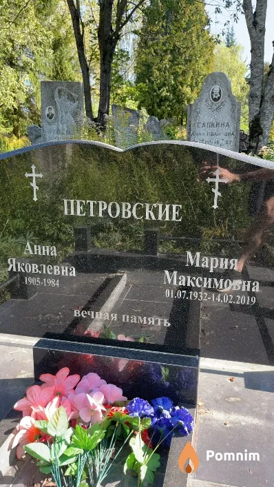 Петровская Мария Максимовна