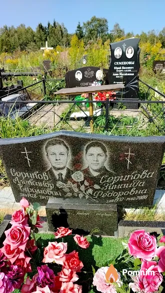 Серикова Зинаида Фёдоровна