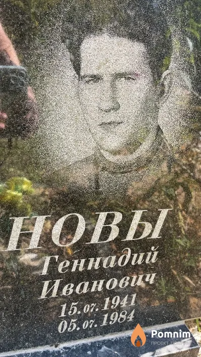 Семенов Геннадий Иванович