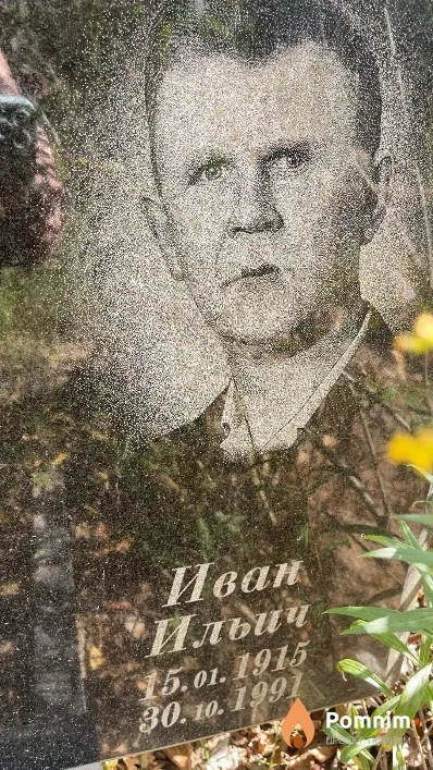 Семенов Иван Ильич