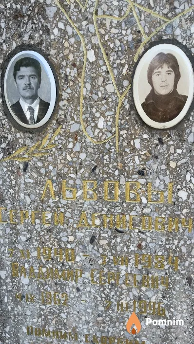 Львов Сергей Денисович