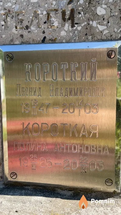 Короткий Леонид Владимировий
